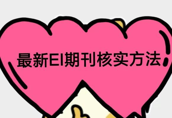 从SEO到社交媒体，解决你的图片收录难题（揭秘网站图片快速收录的四种方法）