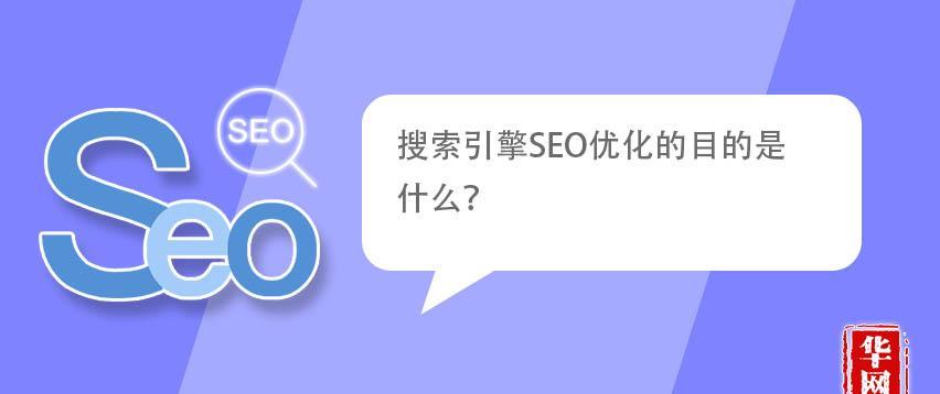 搜索引擎优化的要点（如何提高网站的排名）