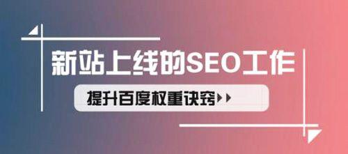 网站首页权重集中的常用方法（从网页设计到内容策划，打造一站式权重集中首页）