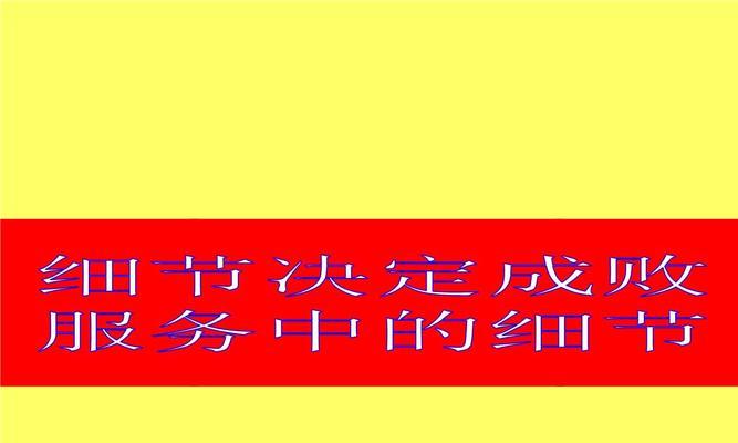 决定网站成败的四个细节（从用户体验、网站速度、内容质量和营销策略四方面解析关键点）