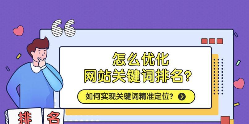 如何利用热门进行网站优化？（掌握热门优化技巧，提升网站流量与排名）