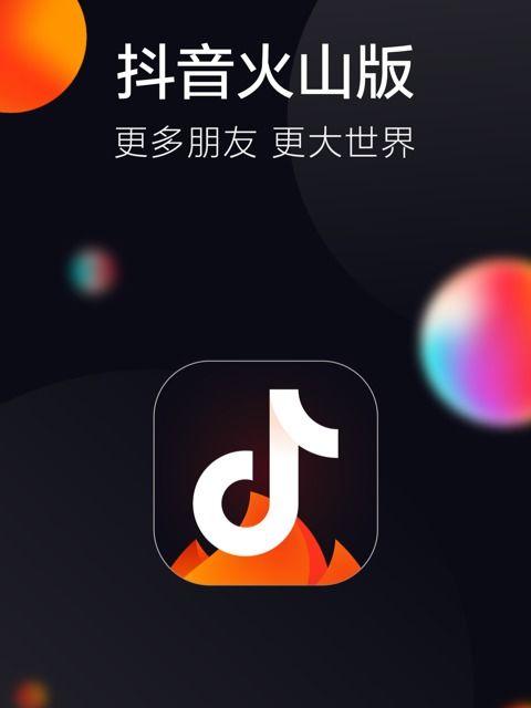 抖音火山版（了解抖音火山版的功能与特点）
