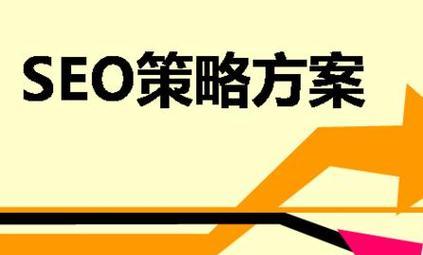 优化的技巧及百度SEO实战（提升网站流量和转化率）