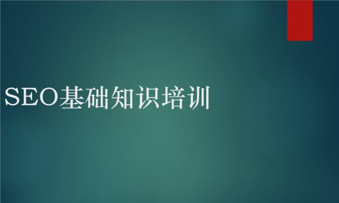 提升SEO排名的有效方案（SEO关键词排名）