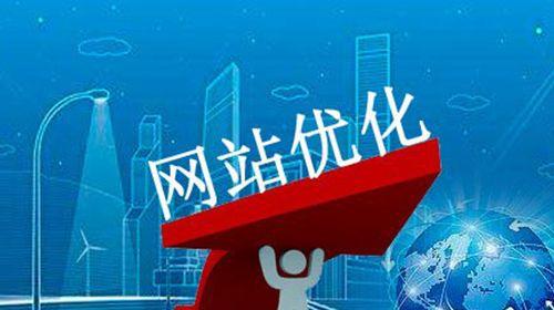 如何优化流量站的网站（打造的流量引流系统）
