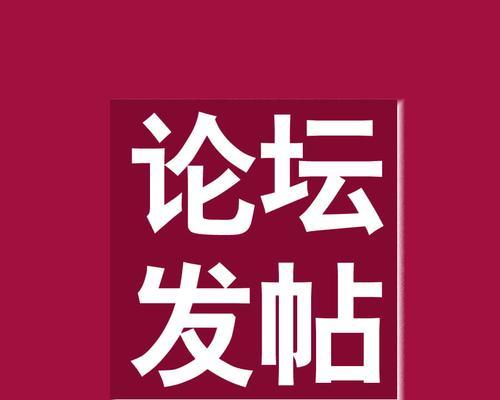 论坛外链投放技巧（打造的外链推广策略）