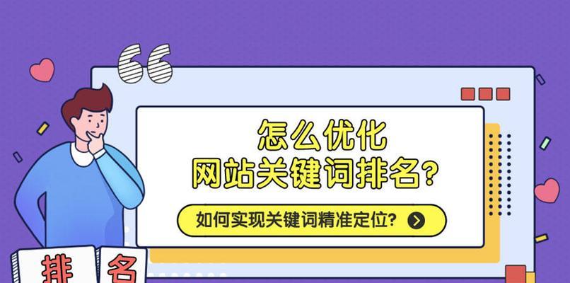 如何优化高指数（提升网站排名的关键技巧）