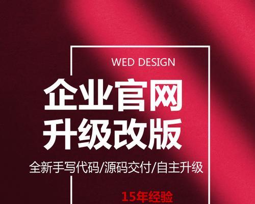如何应对网站改版与重新设计（从用户体验、SEO、技术等多个方面出发，助力网站改版成功）