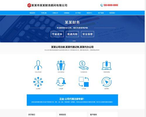 模板网站建设优化指南（打造的网站建设流程，提升用户体验和转化率）