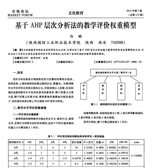 影响体重的因素（从饮食、运动、睡眠到心理层面，多方位了解你的体重问题）