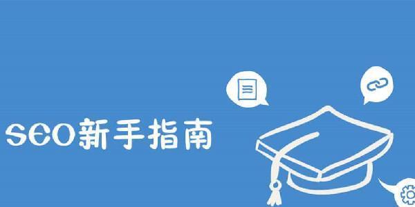 如何避免被K站？-网站优化禁忌大揭秘（避免被K站，从这10点入手！）