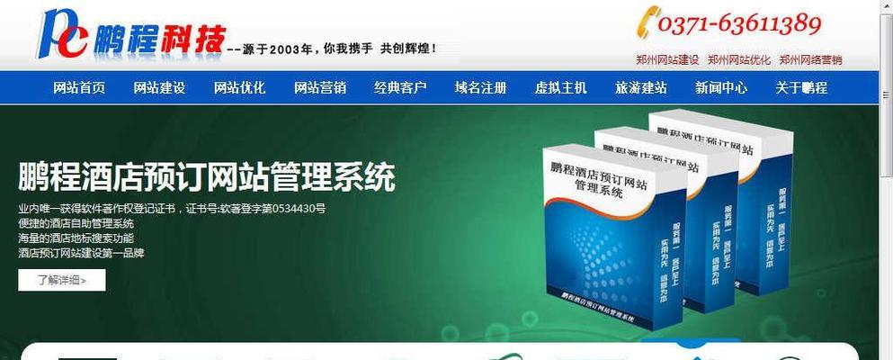 如何判断你的网站建设是否符合搜索引擎规则？（学习如何优化网站建设，提升搜索引擎排名）