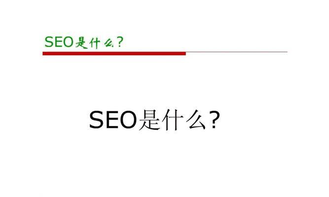 SEO优化并不是的，有时可能无效（探究SEO优化可能无效的原因及应对方法）