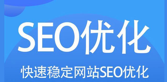 企业官网SEO优化技巧（提升企业官网排名，吸引更多客户）