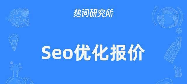 如何通过SEO优化获得核心流量？（探索SEO优化的方法和技巧，实现企业核心流量的增长）