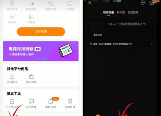快手小店店铺装修操作指南（从零开始，快速打造专属小店）