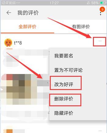 如何修改快手小店订单差评为主题文章（掌握这些技巧，让你的小店生意越来越红火）