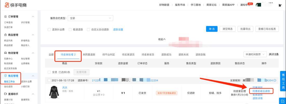 快手小店订单退款流程详解（遇到问题怎么办？快速退款教程来了！）
