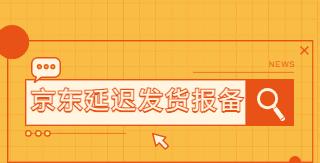 快手小店发货异常报备详解（操作方法、注意事项、常见问题）