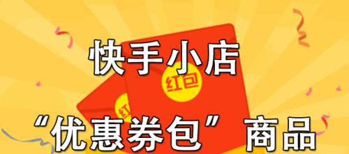 快手小店发品助手和商品诊断功能使用指南（从发品到诊断，让你的小店更出彩）