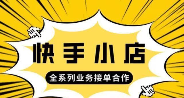 快手小店发品助手和商品诊断功能使用指南（从发品到诊断，让你的小店更出彩）