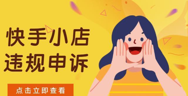 快手小店翡翠定制商户管理规则解析（掌握规则，规范管理，提高服务）