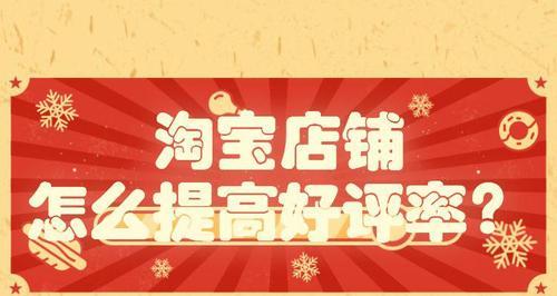 如何提高快手小店客服好评率？（从哪些方面入手？提高好评率的实用技巧）