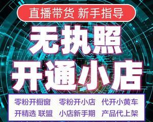 快手小店品牌选择的重要性（如何选择适合自己的快手小店品牌？）