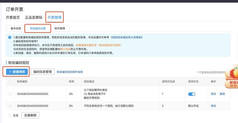 快手小店开发票详解（快速、方便、稳妥的开发票方法）