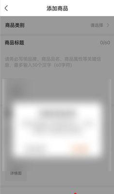 如何设置快手小店商品规格为主题（快手小店商品规格设置详解）