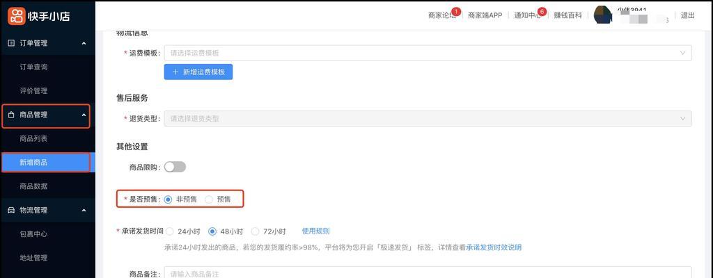 快手小店商品讲解回放删除方法（教你轻松清除不需要的商品讲解回放）