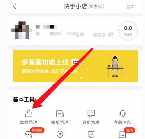 打造优秀的快手小店，快速通过审核的方法（掌握审核要点，提升商品质量，让小店迅速脱颖而出）