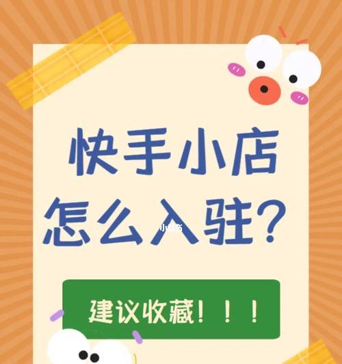 如何上架快手小店商品（快手小店商品上架教程）
