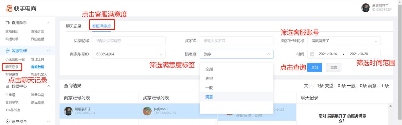 快手小店售后服务管理规则（建立完善售后服务体系，提升用户购买体验）
