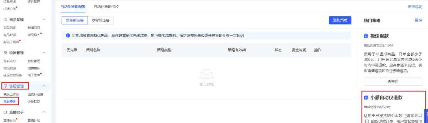 如何处理快手小店售后问题（快速解决售后问题，提升用户满意度）
