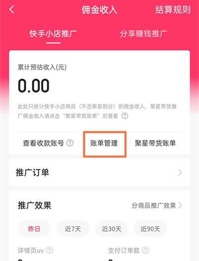 快手小店提款时间及注意事项（了解提款流程，避免提现失败）