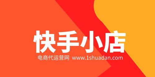 快手小店鞋类三包服务规则详解（了解快手小店鞋类三包服务的规则，购物更省心！）
