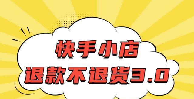 快手小店新增学规减分实施细则（快手小店管理规范升级，加强对商家的约束力）