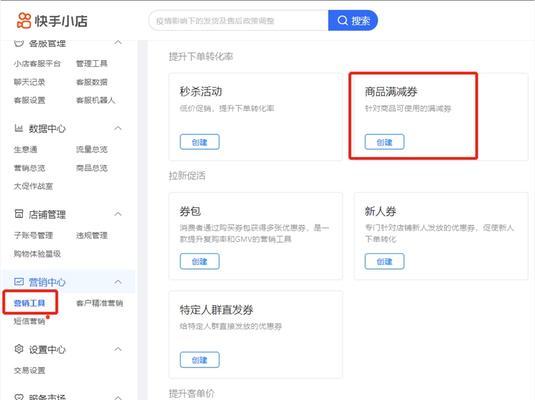 快手小店创建规则