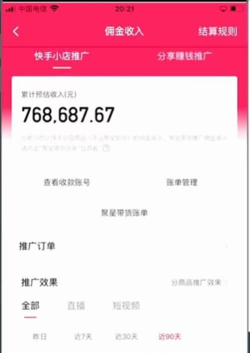 如何获取快手小店佣金？（掌握技巧，轻松赚钱）