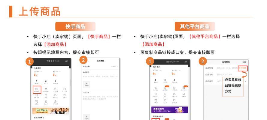 教你免费开通快手小店的方法（全面指南，让你在快手赚到第一桶金）