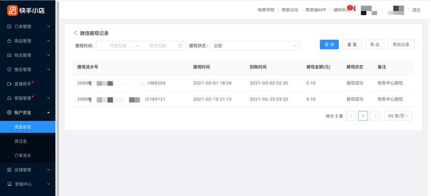 快手小店（学习运营技巧，让你的小店蓬勃发展）