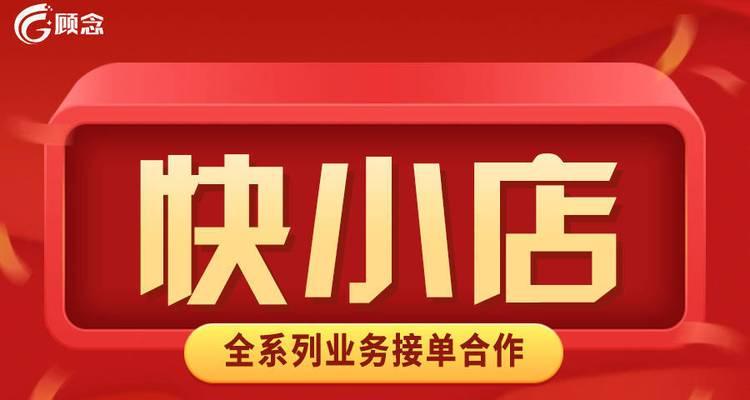 快手小店主营类目设置详解（如何设置快手小店主营类目，让你的店铺更有特色）