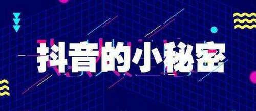 抖音封号事件原因剖析（探究抖音封号和不能带货背后的原因）