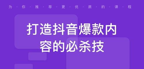 抖音电商的推广新方式（付费推广功能）
