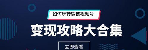 视频号变现（播放量如何变现）
