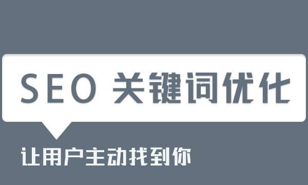 新手如何做网站SEO优化（8个实用技巧帮你优化网站排名）