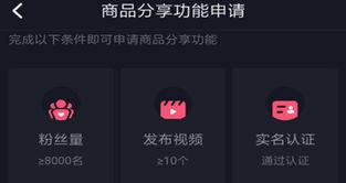 抖音开通橱窗需缴费（了解抖音橱窗开通的费用及流程）