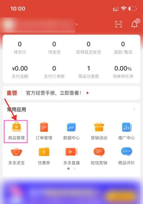 如何下架快手小黄车中的商品（15个简单步骤，让你轻松下架商品）