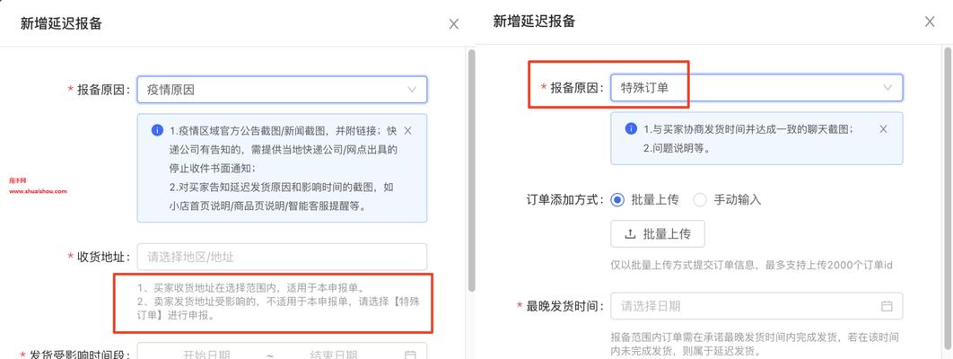 快手延迟发货报备解析（了解快手延迟发货报备的流程与操作）